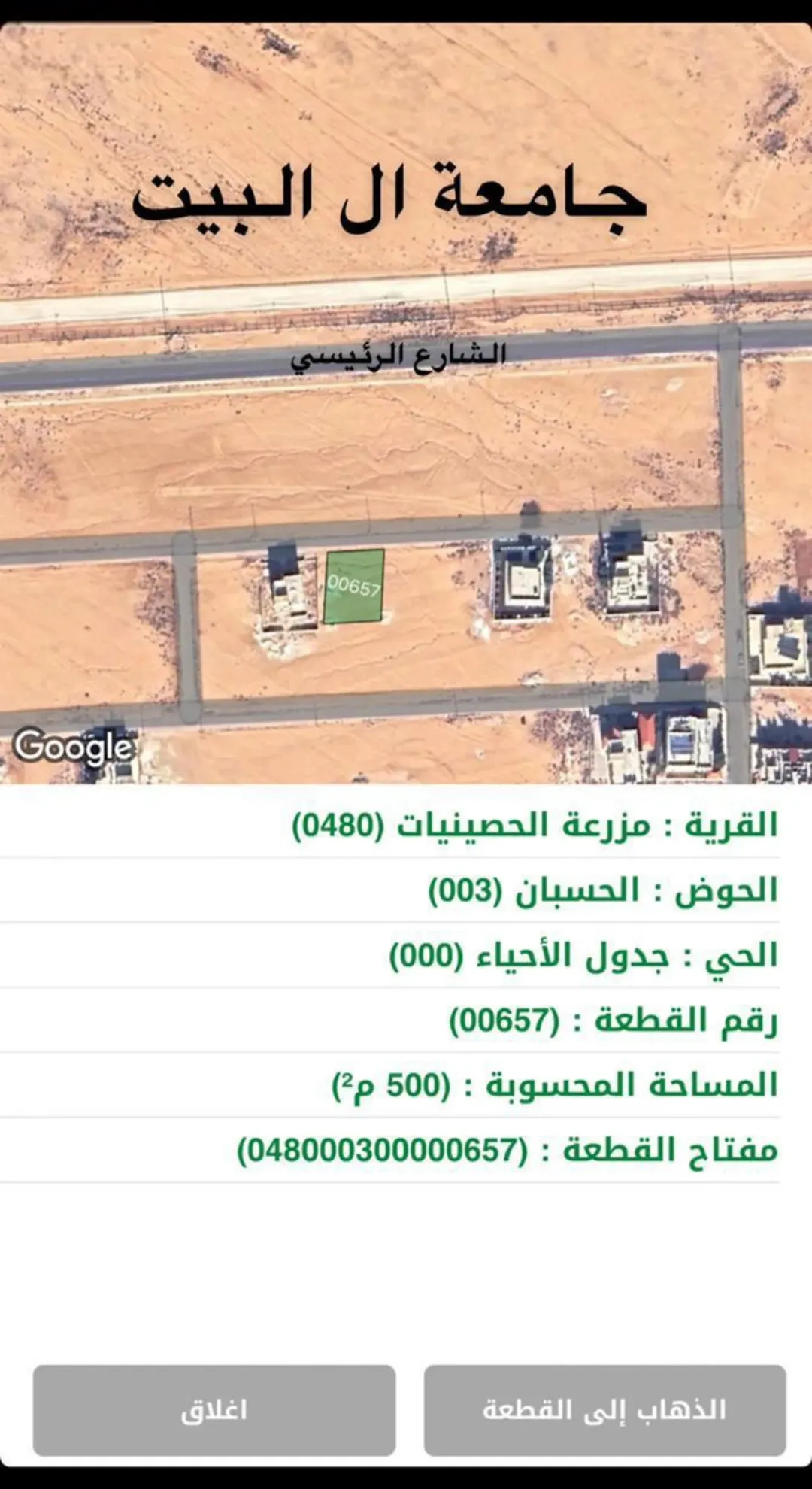 قطعة أرض للبيع في حي الجامعة جامعة ال البيت