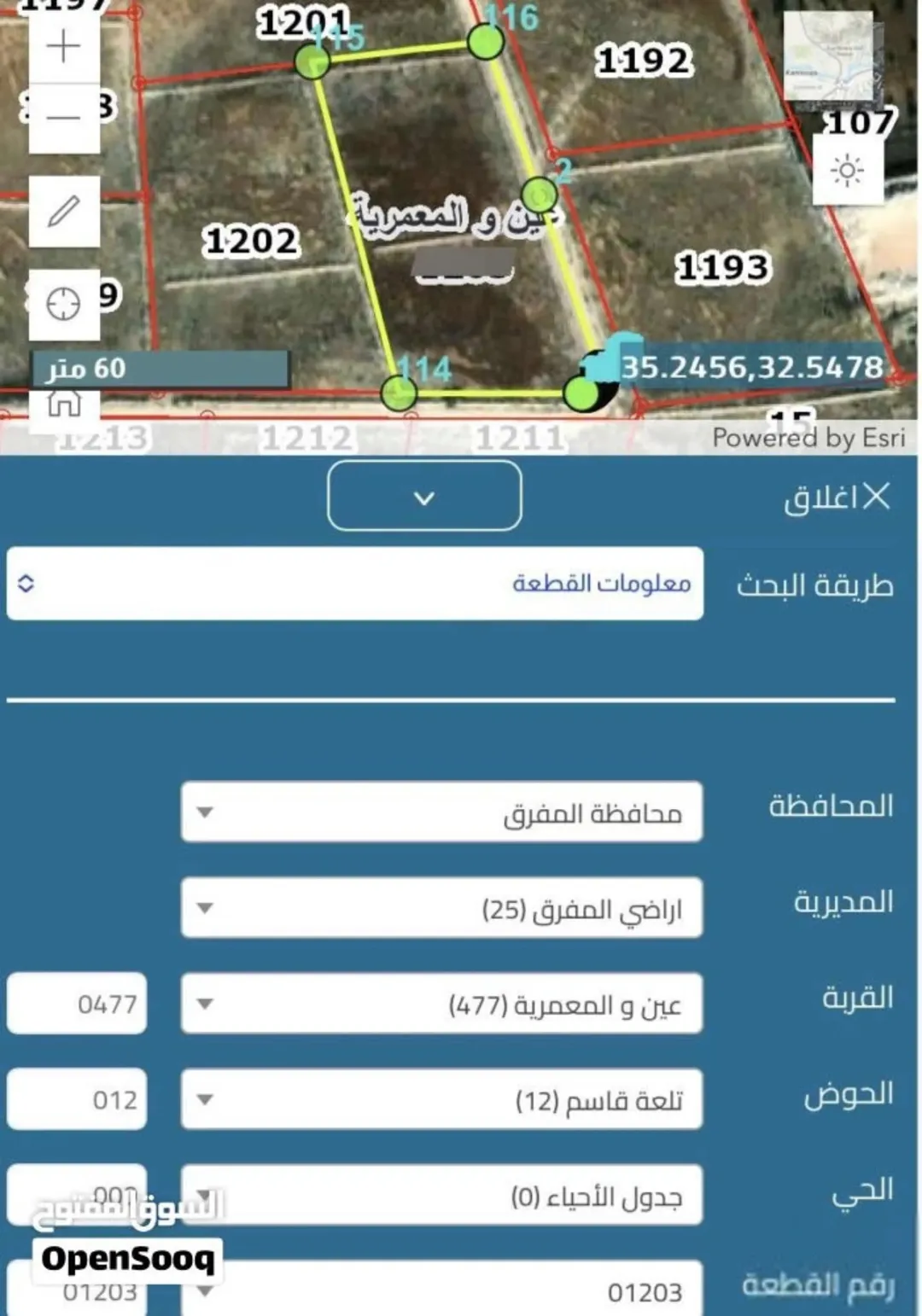 أرض للبيع في بلعما بالقرب من مدرسة النزهة