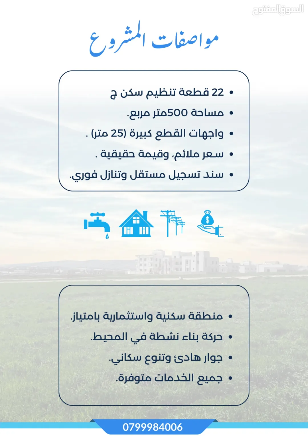 أراضي مميزة للبيع في اليادودة – مشروع جيران الشهد – تنظيم سكن ج