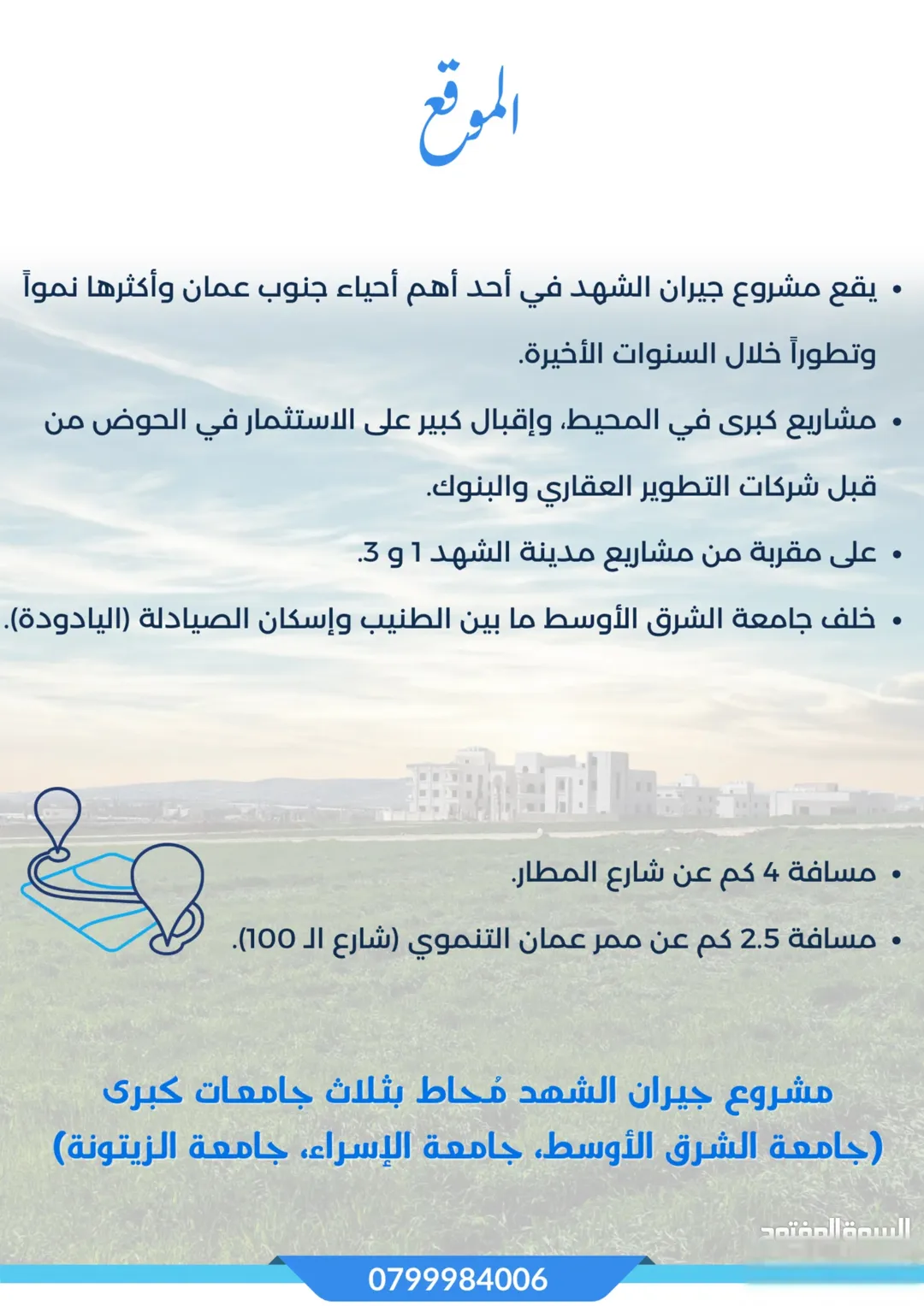 أراضي مميزة للبيع في اليادودة – مشروع جيران الشهد – تنظيم سكن ج