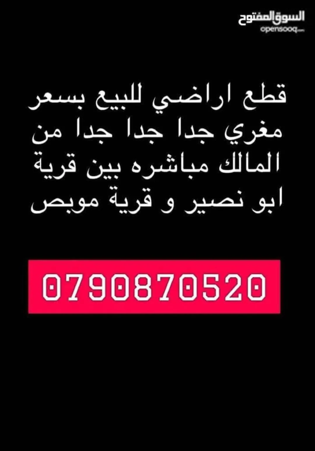 نمر اراضي للبيع مباشرة في قريه موبص