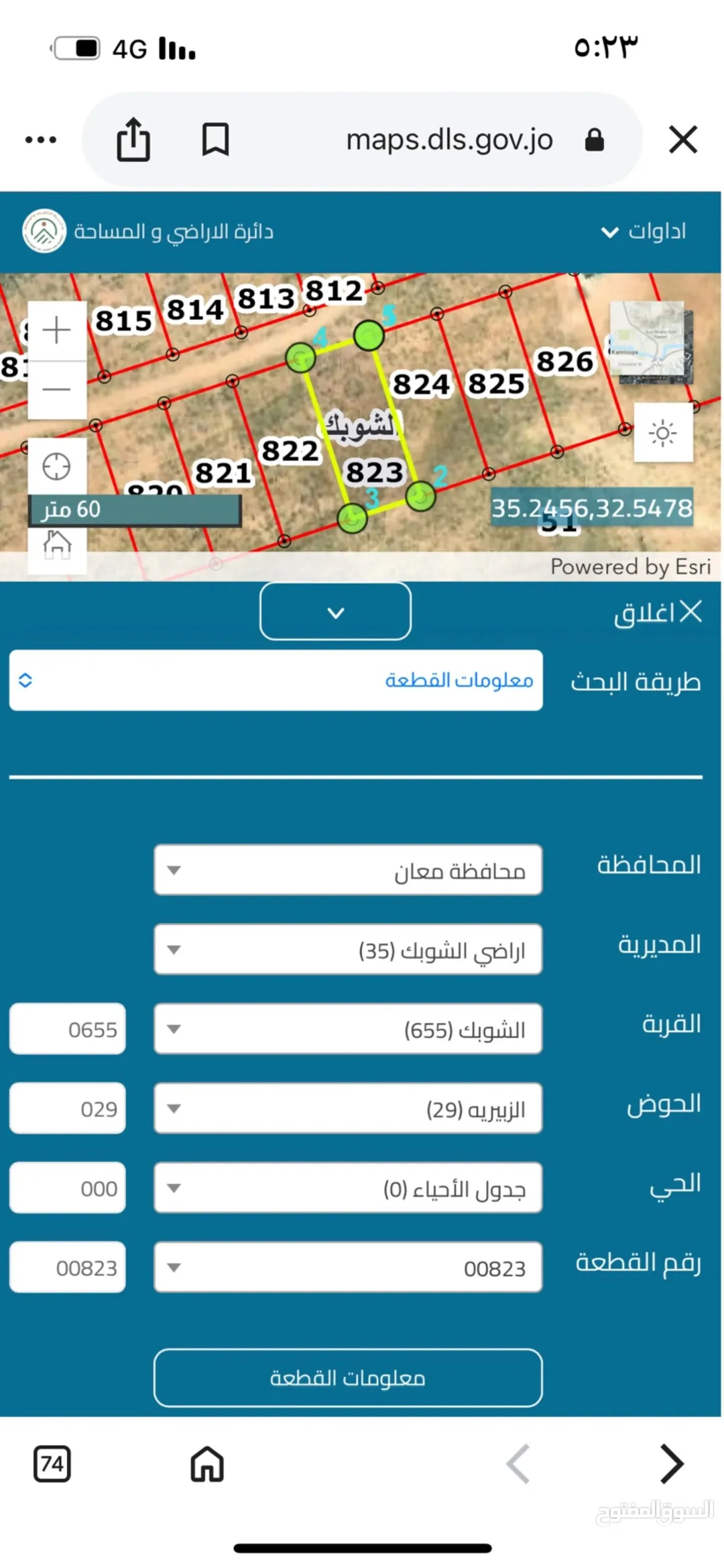 قطعة أرض مميزة في الشوبك