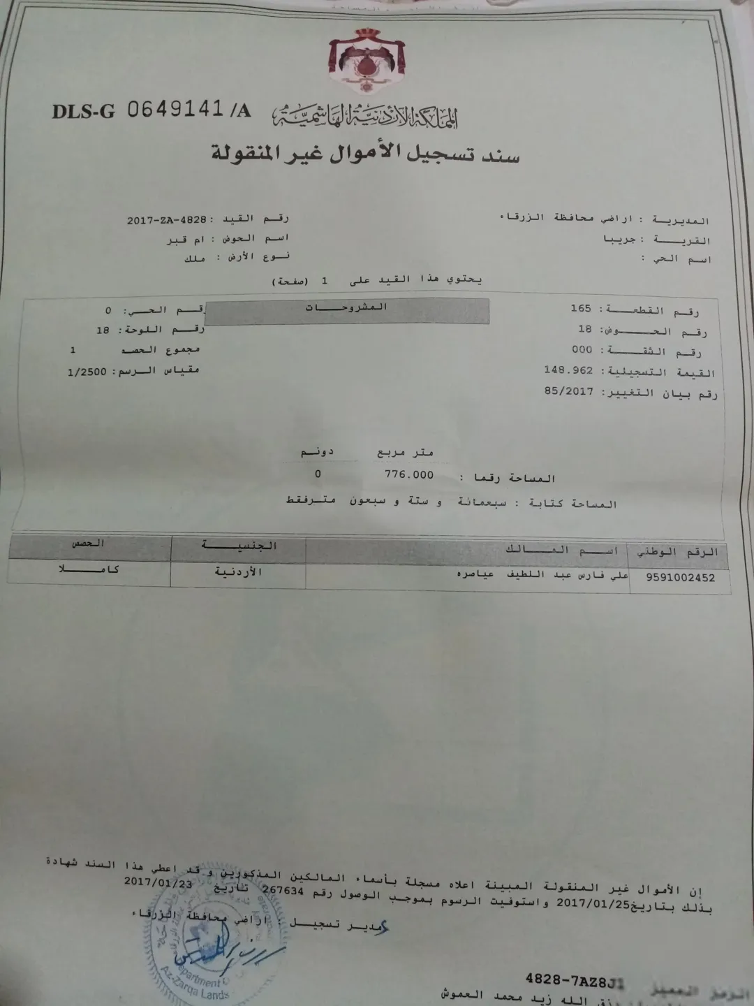 ارض سكنية تنظيم ب على شارعين في الرصيفة / حي الرشيد للبيع