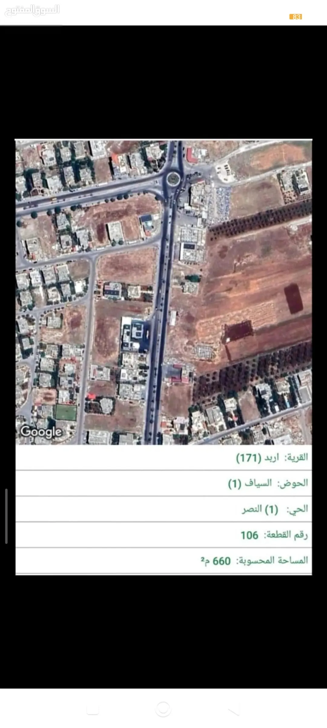 قطعة أرض سكنية مميزة في الحي الشرقي – إربد