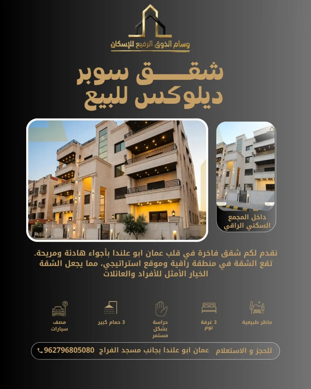 شقق فاخرة للبيع في أبو علندا – عمان
