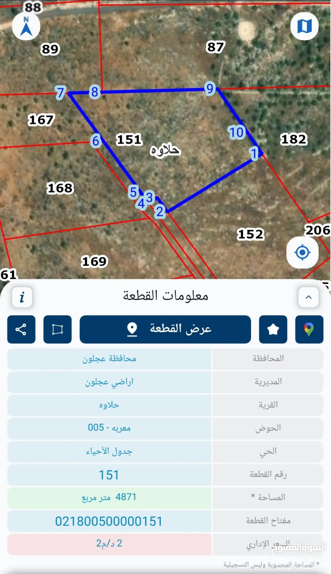 أرض مميزة للبيع في منطقة حلاوة بعجلون