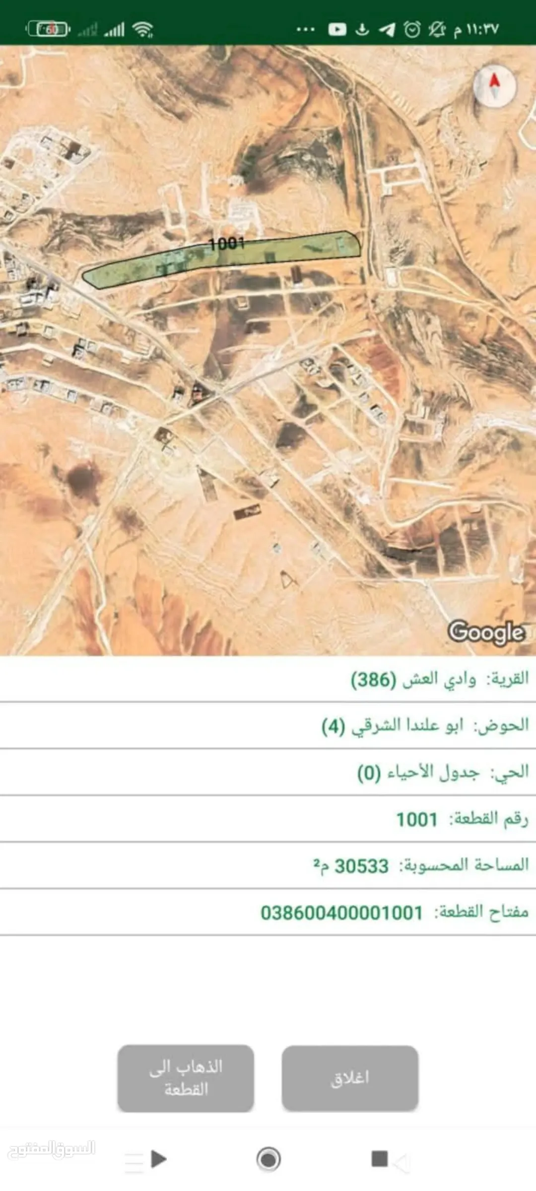 قطعة ارض للبيع