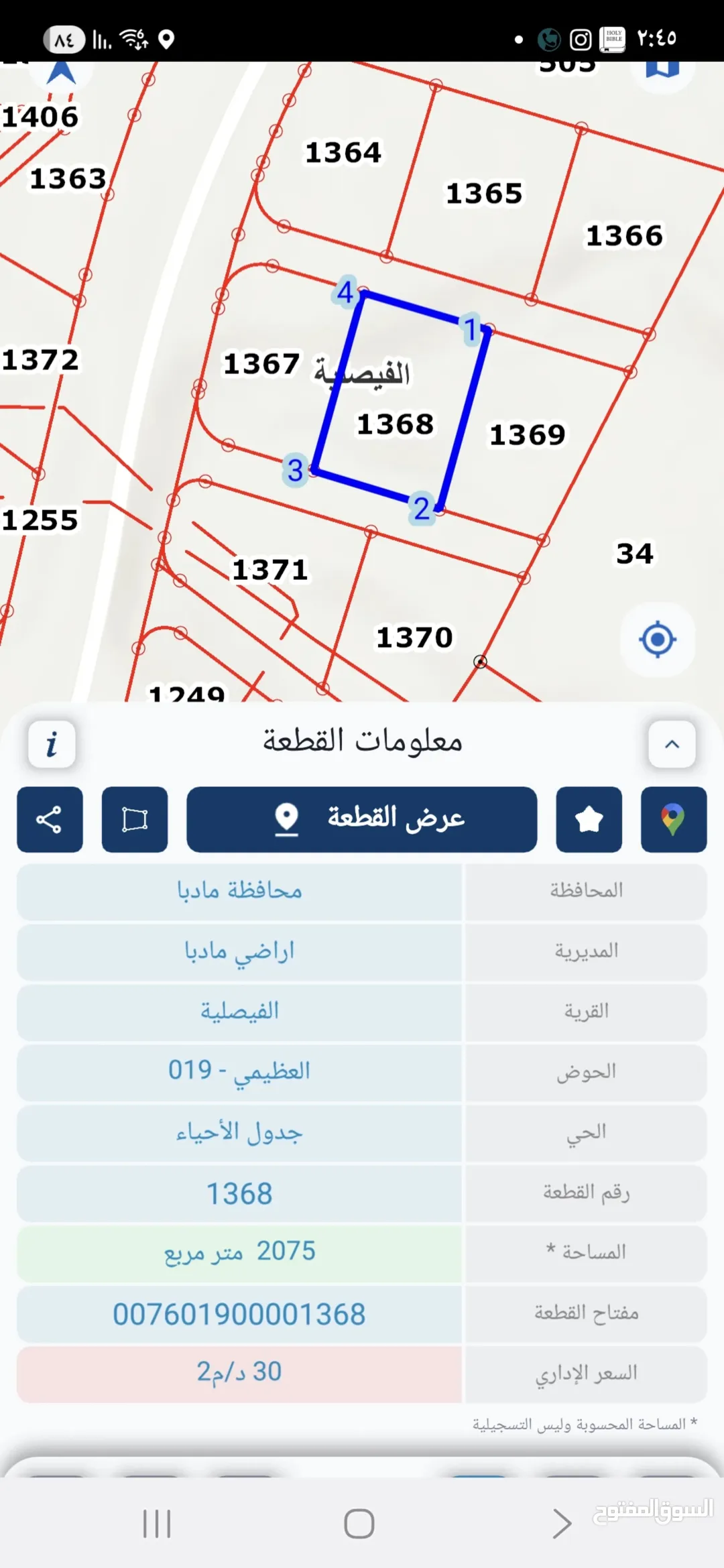 أرض سكنية مميزة للبيع في الفيصلية بمادبا بالقرب من البحر الميت