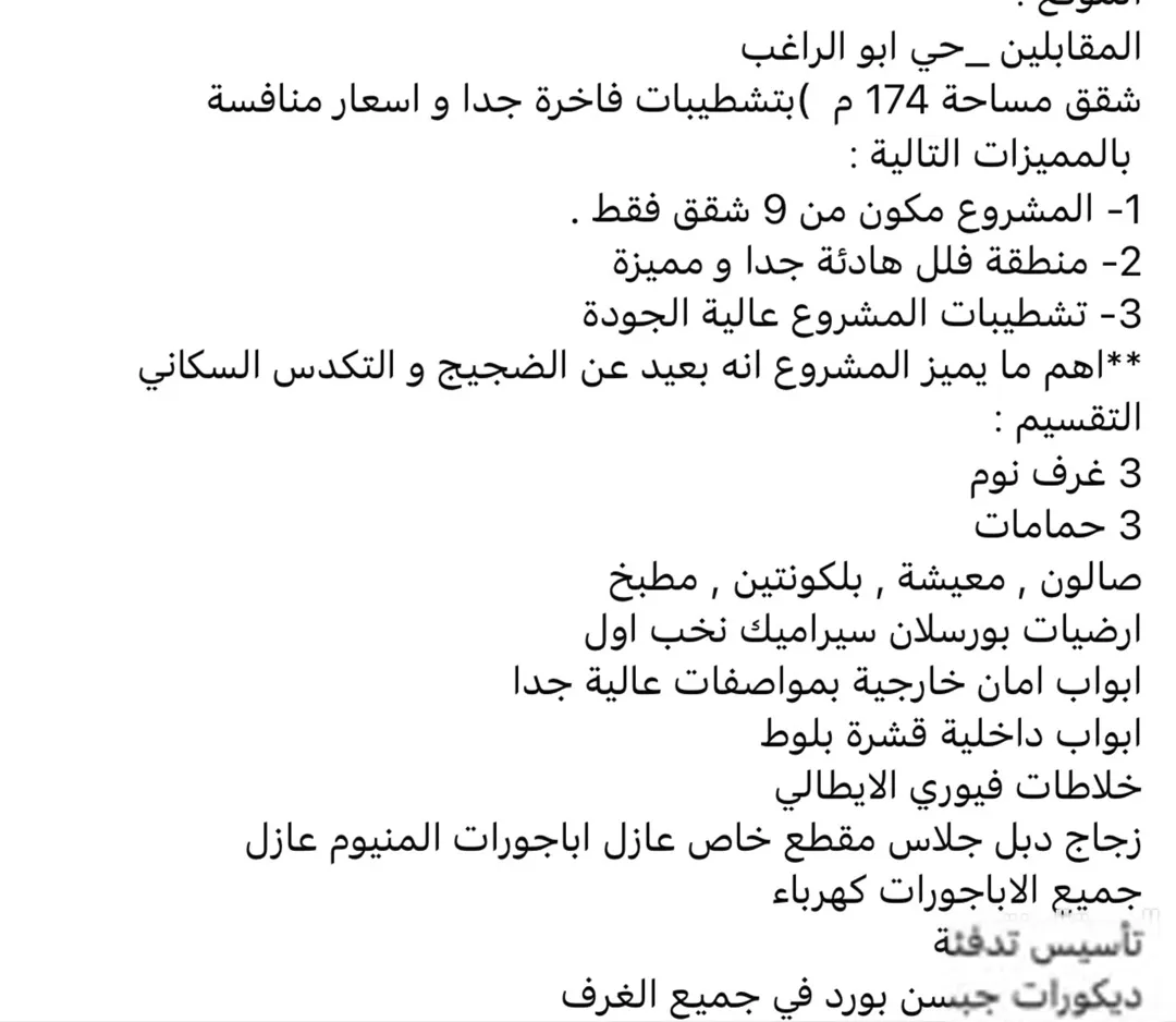 شقة للبيع في المقابلين – عمان