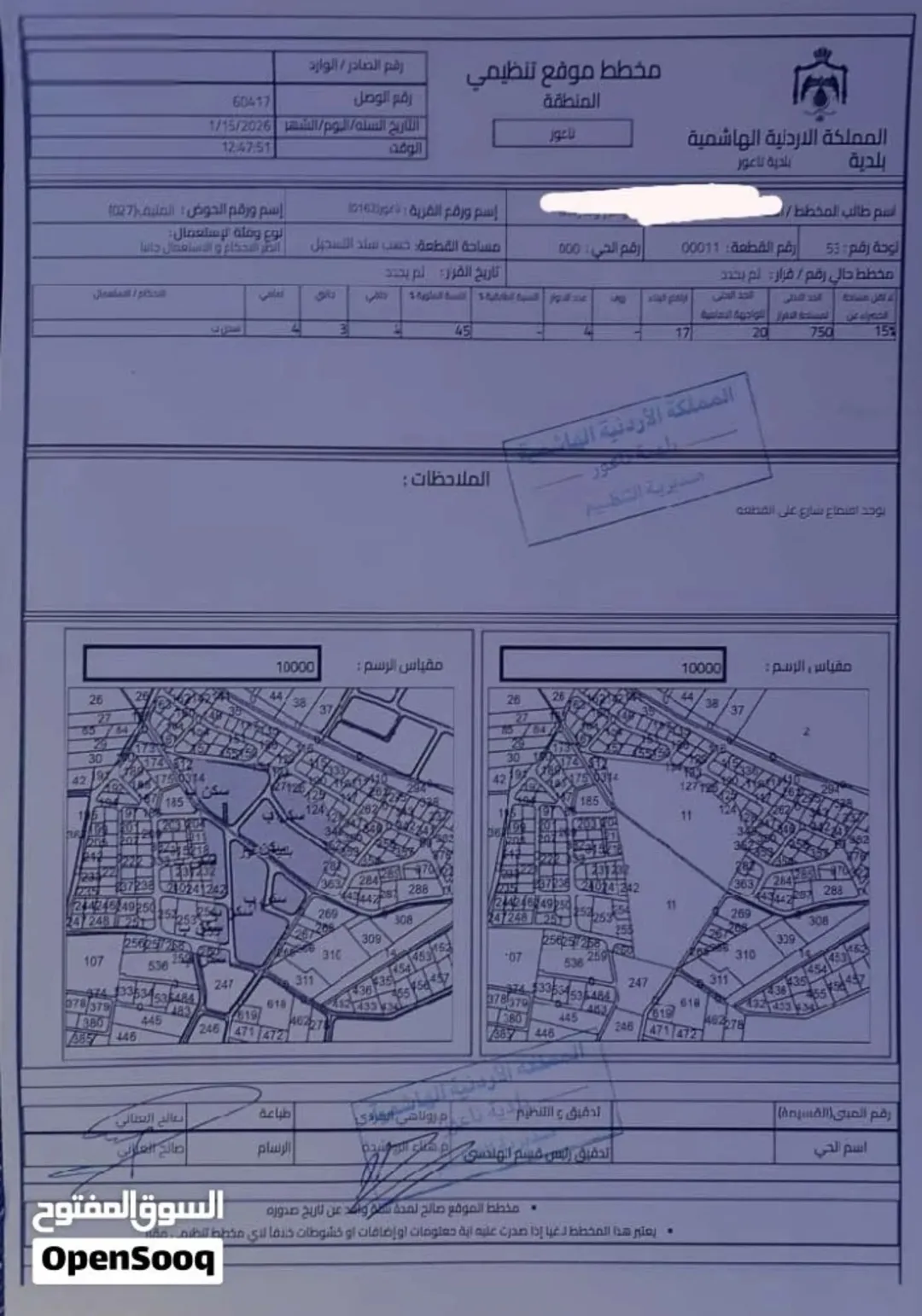 أرض سكنية مميزة للبيع في ناعور