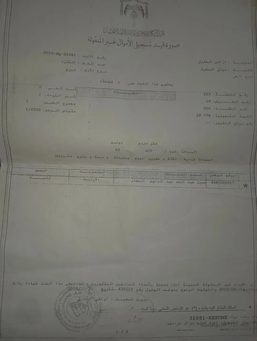 ارض للبيع في المفرق التواصل واتساب