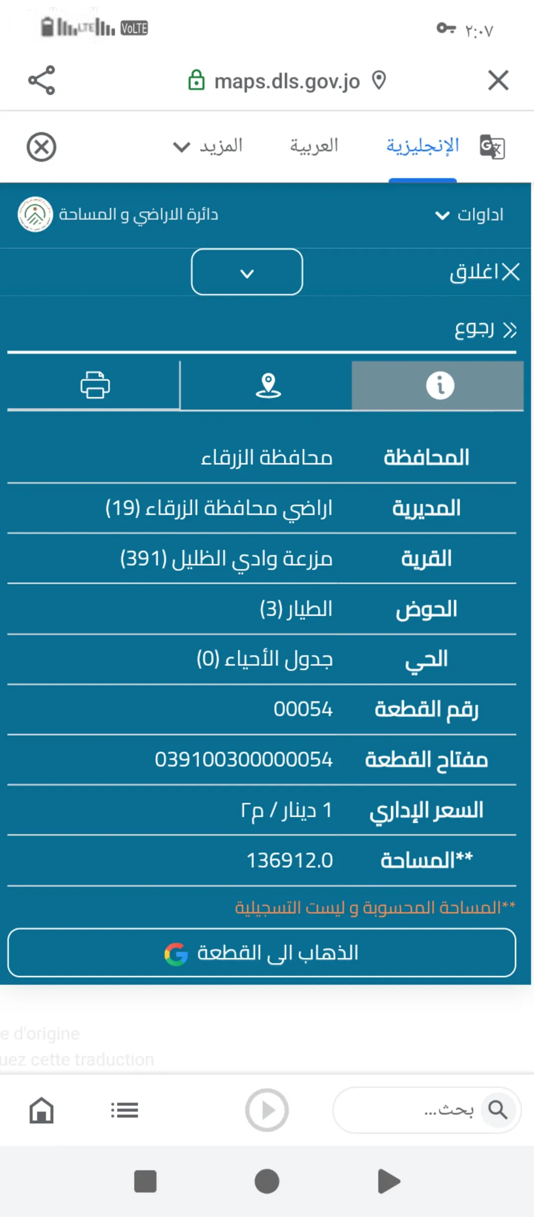 أرض مميزة للبيع في الضليل – الزرقاء بمساحة واسعة