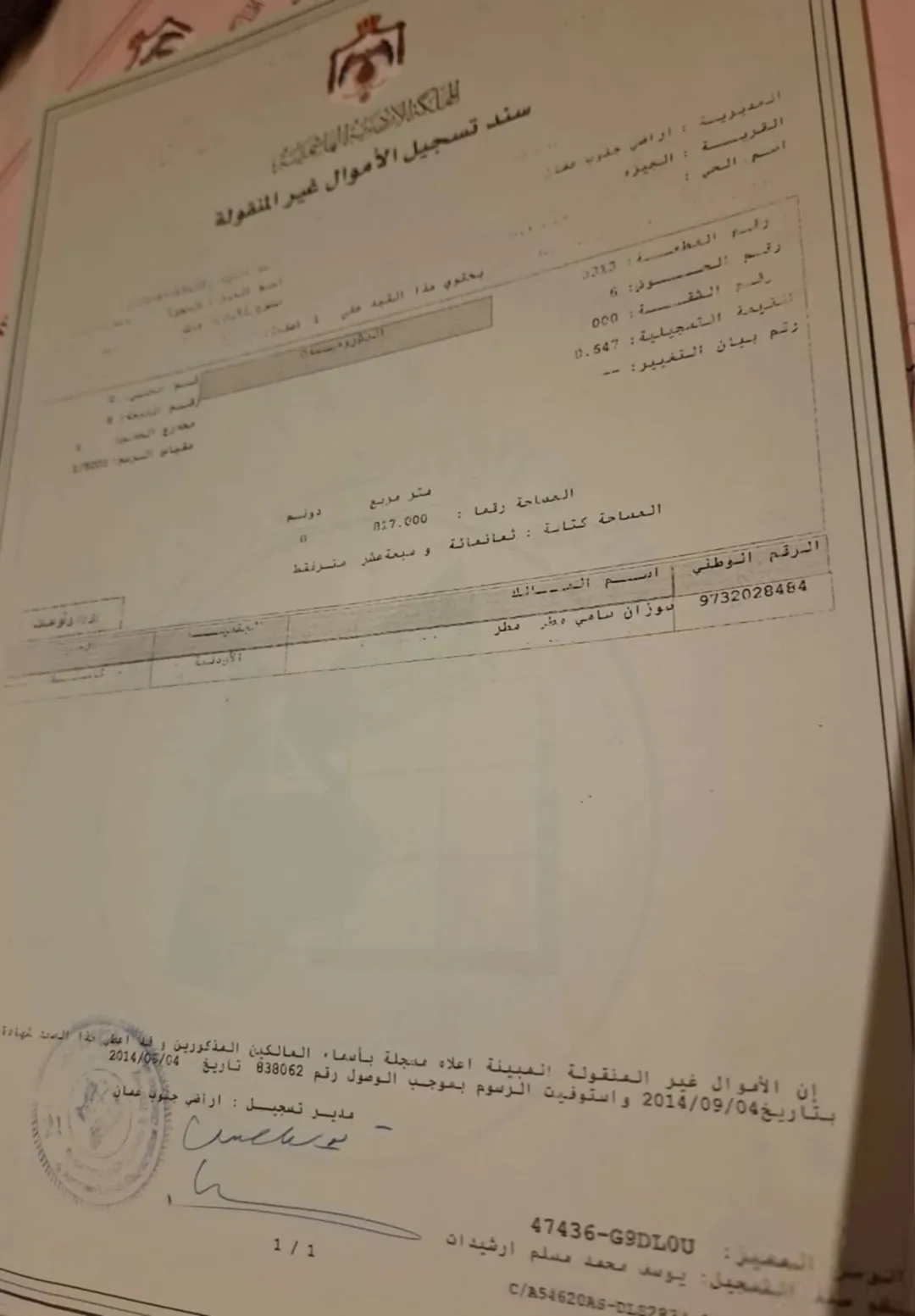 أرض سكنية مميزة للبيع في منطقة الجيزة – عمان