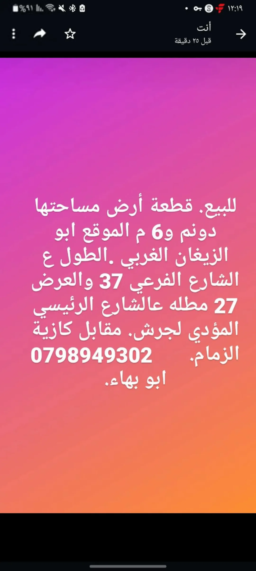 أرض للبيع بداعي السفر و الزواج مساحه الأرض دونم و6 متر قابل للتفاوض