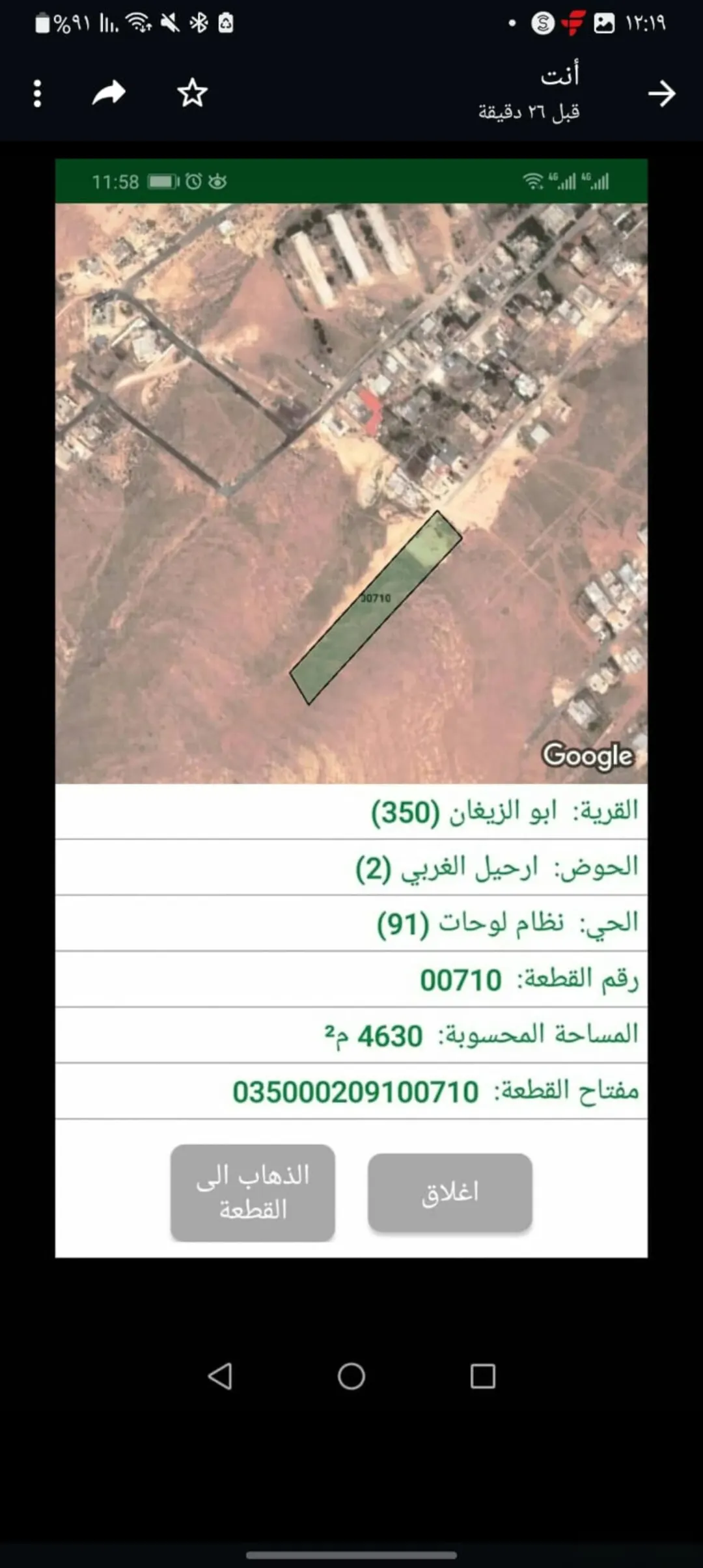 أرض للبيع بداعي السفر و الزواج مساحه الأرض دونم و6 متر قابل للتفاوض