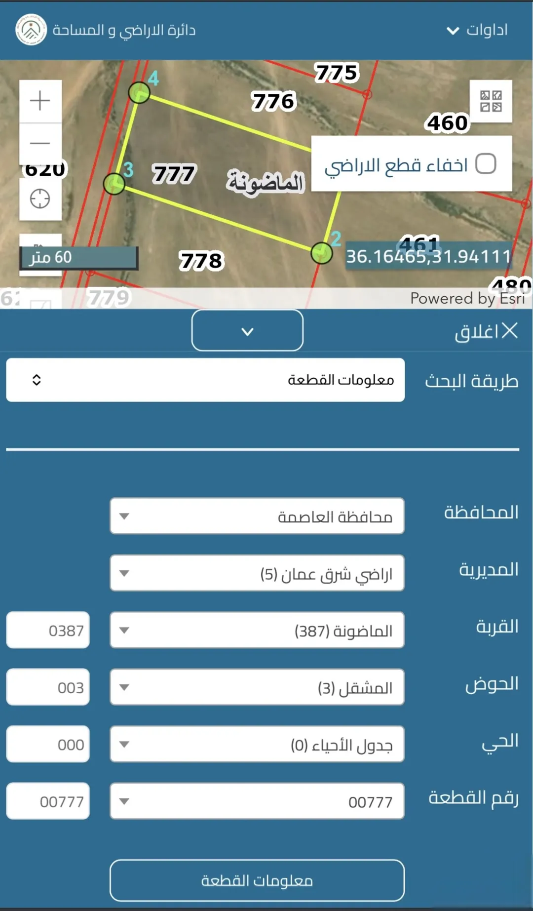 قطعة أرض مميزة في الماضونة حوض المشقل