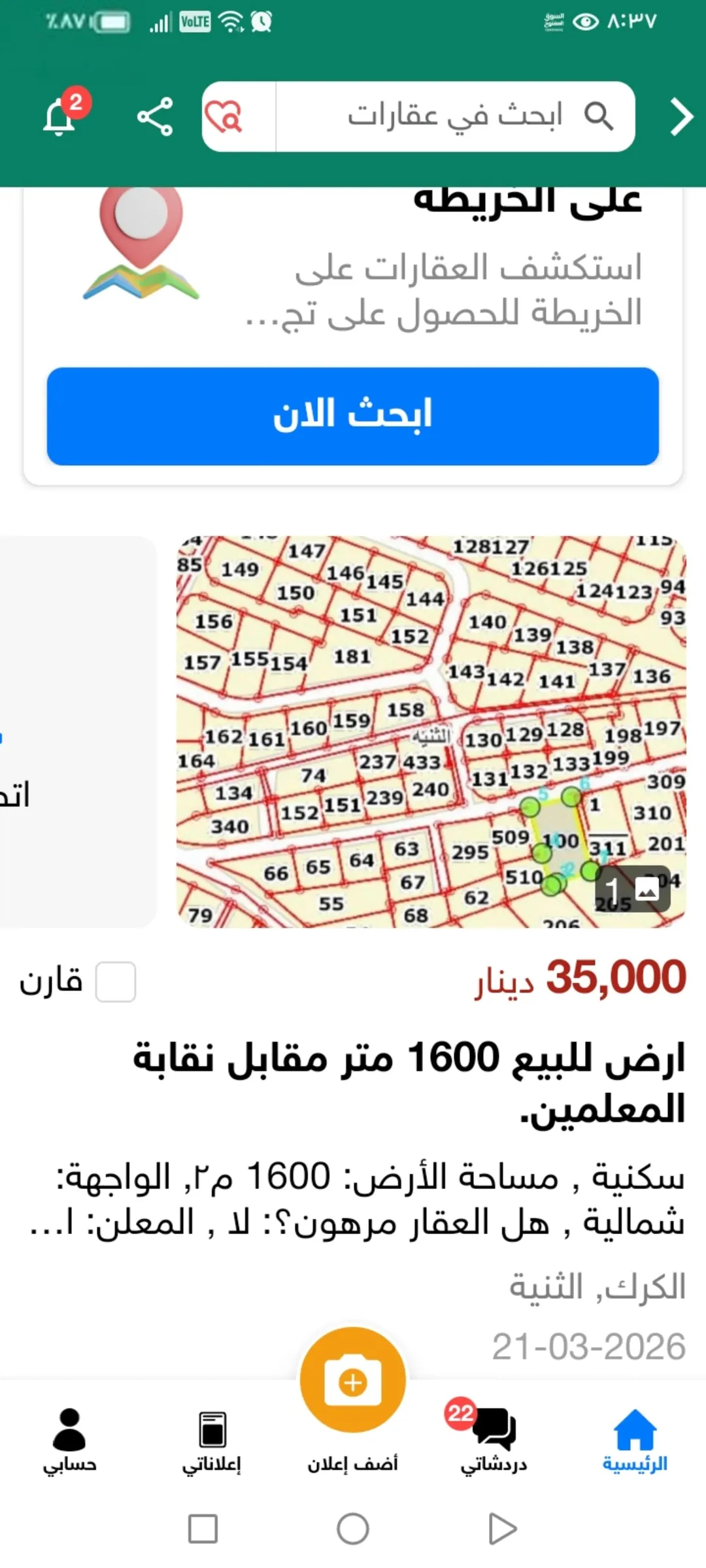 أرض سكنية مميزة للبيع في الثنية