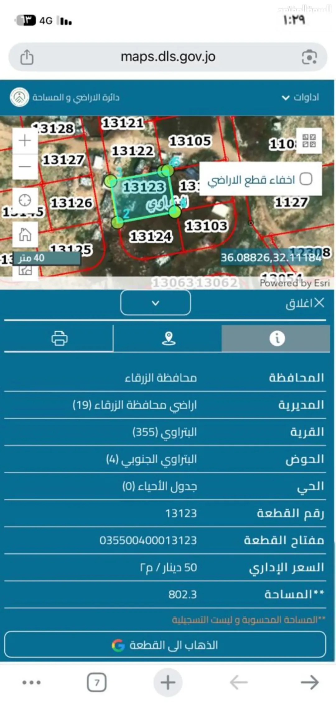 قطعة ارض للبيع في الزرقاء الجديده البتراوي الجنوبي قطعه في موقع مميز رقم القطعه 13123 802متر
