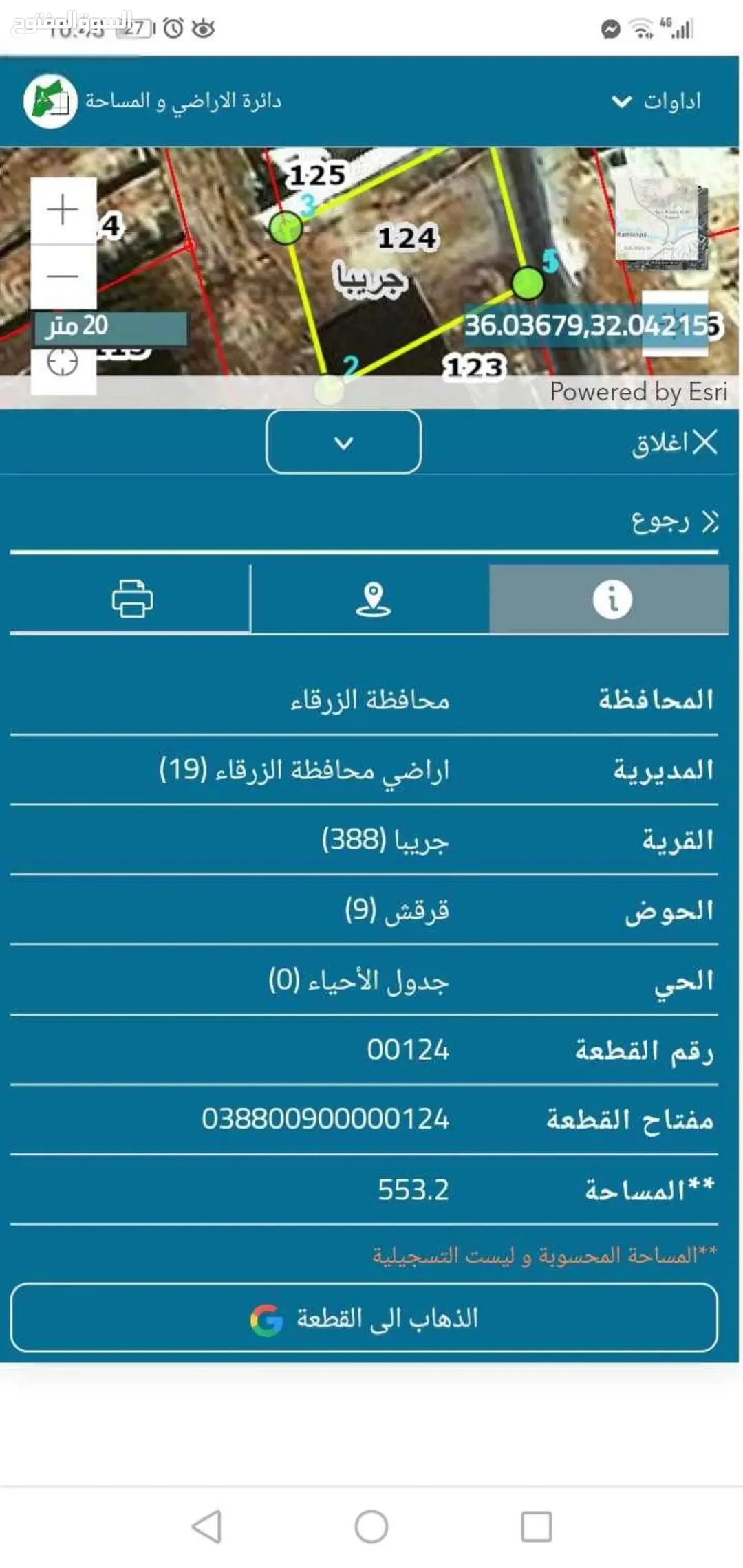 قطعة ارض للبيع