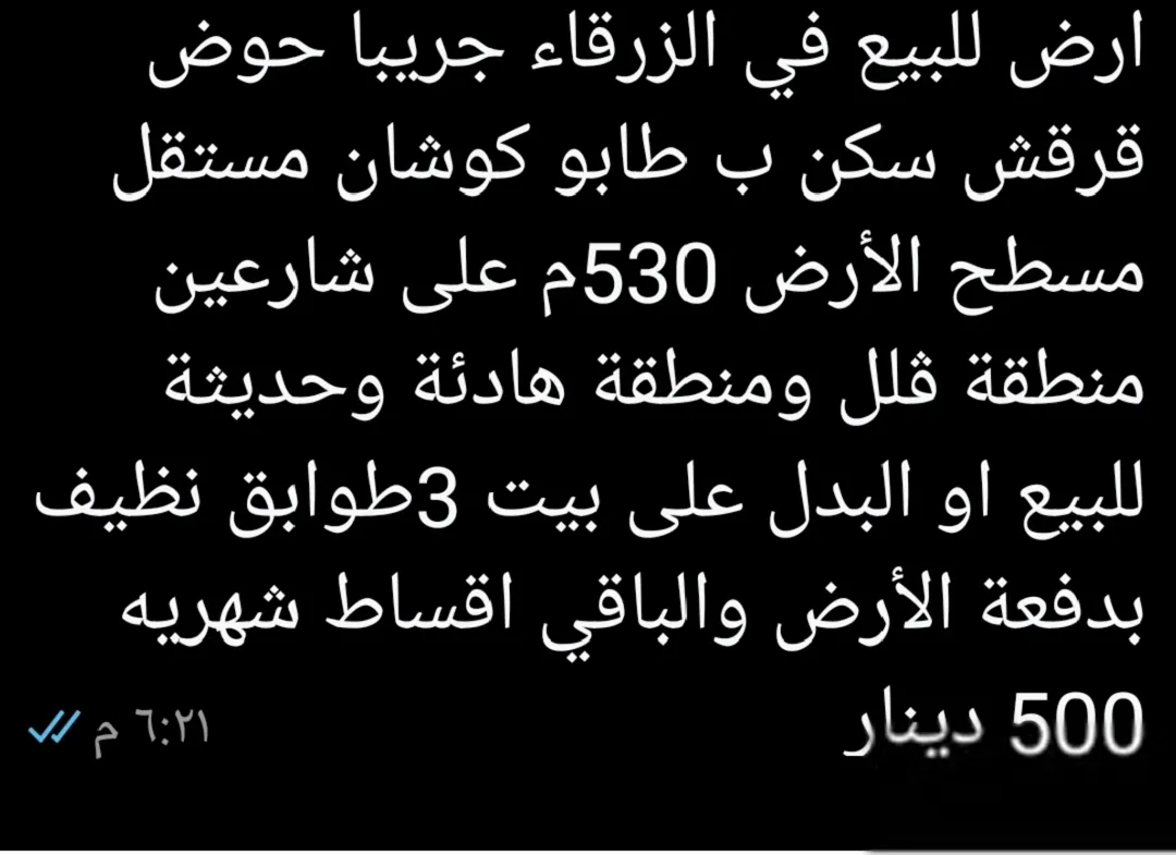 قطعة ارض للبيع