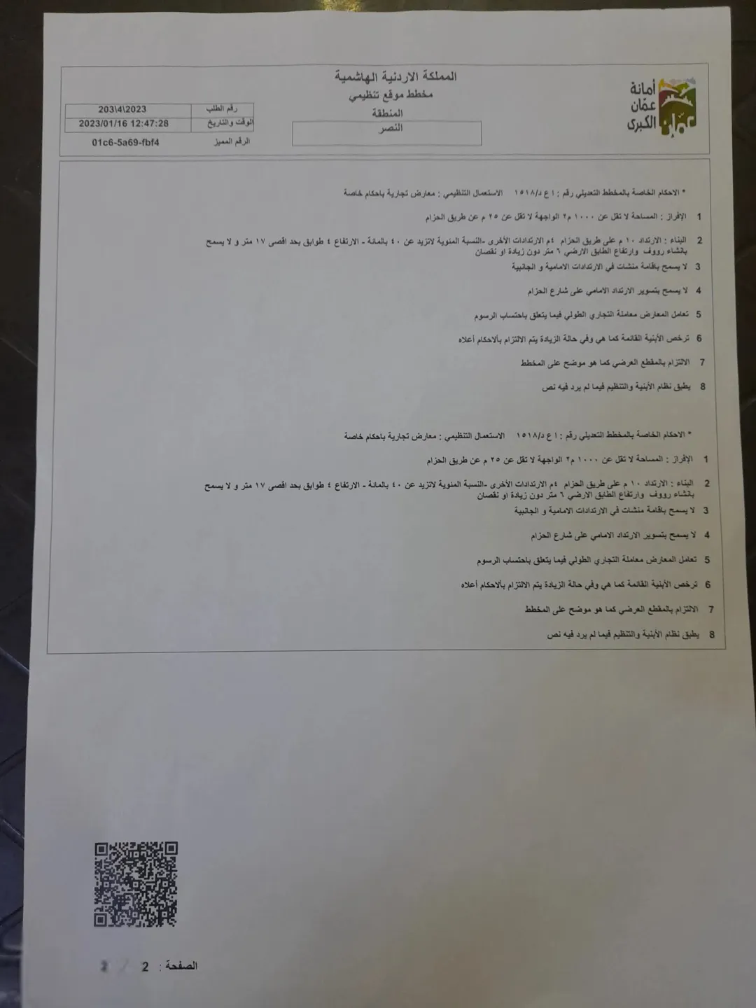 فرصة للاستثمار حصص مشتركة للبيع على طريق الحزام الدائري بجانب كازية صالحية العابد