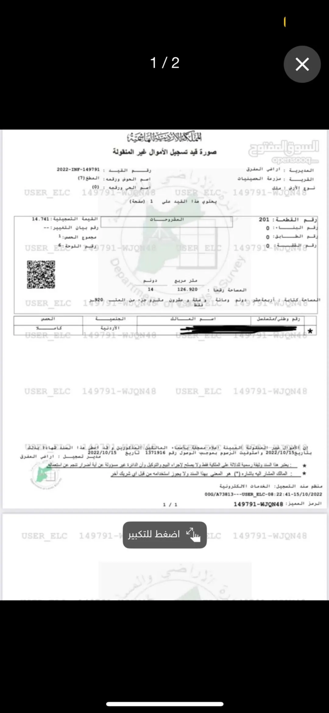 أرض للبيع في منطقة الزعتري – المفرق