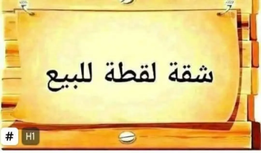 شقة ساحرة للبيع في قلب العيادات سعر مرن