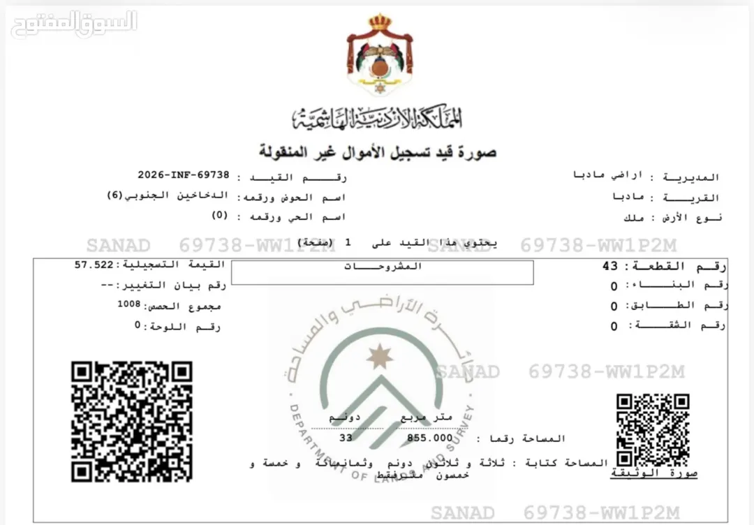 أرض للبيع في مادبا على الشارع الرئيسي – طريق الجامعة الأمريكية