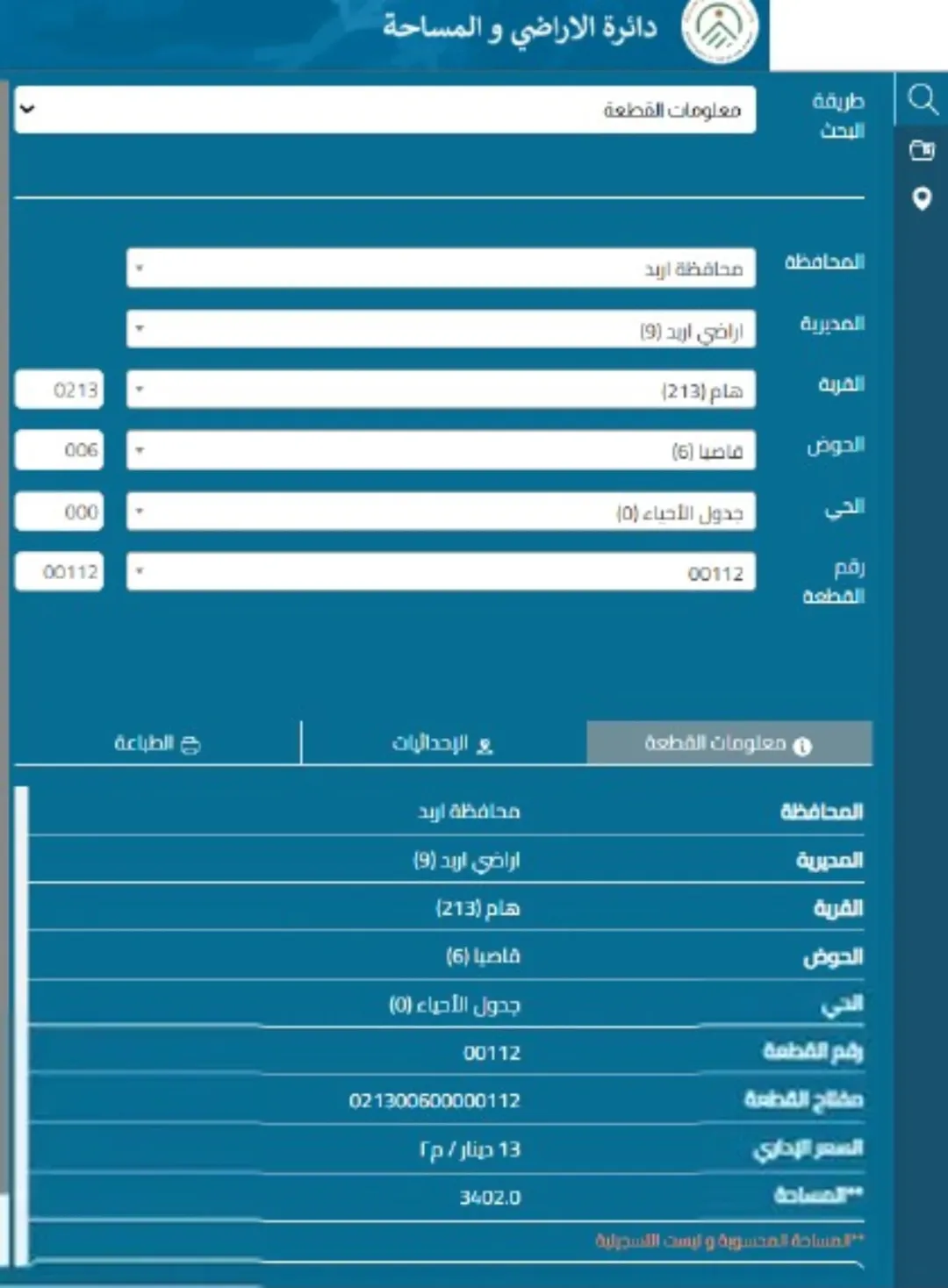 أرض زراعية مميزة للبيع في إربد – منطقة هام