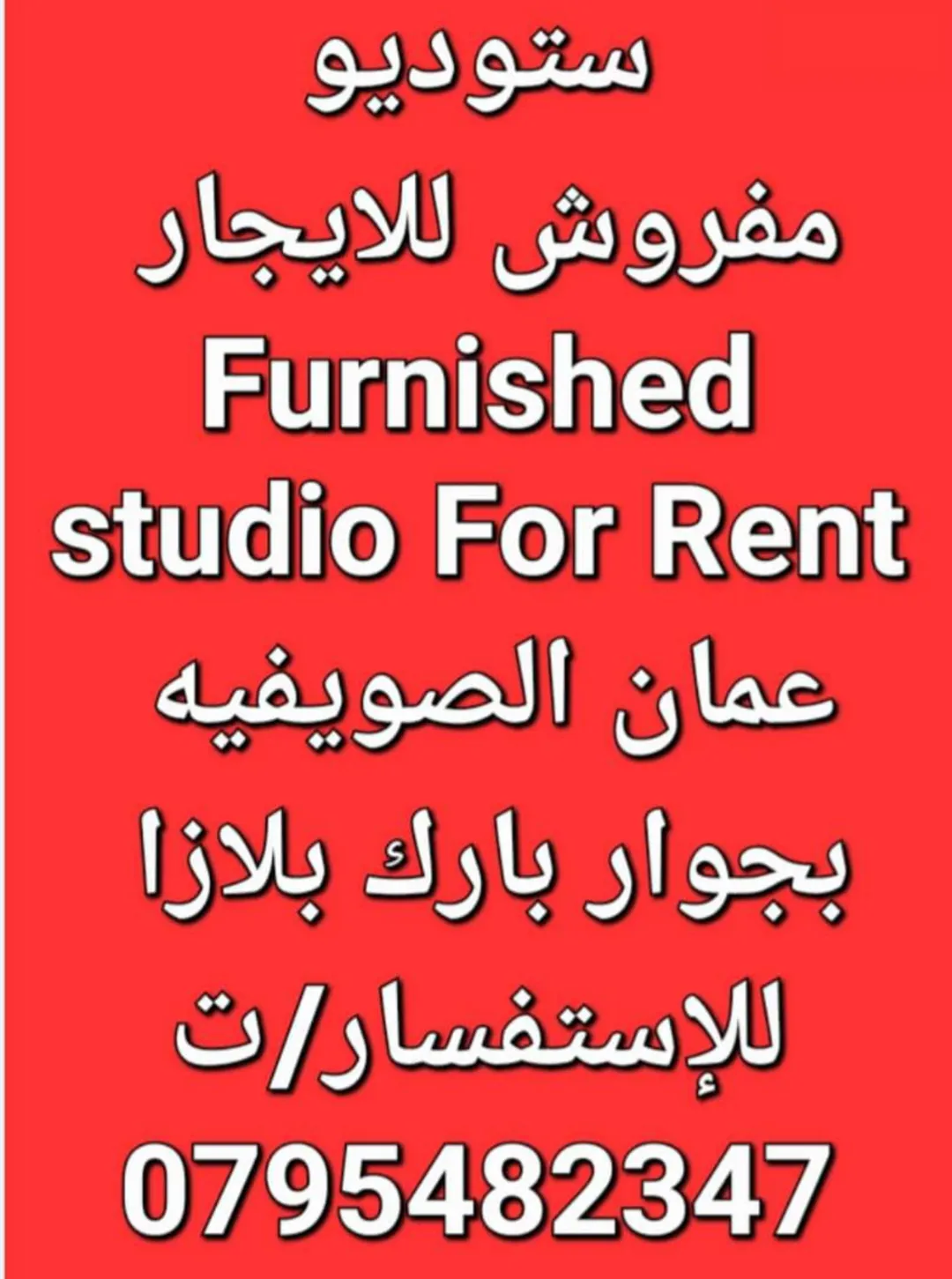 شقق يومية مفروشة في الصويفية