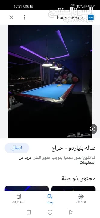 شقة مفروشة مميزة للإيجار في طبربور – عمان | ID 743311