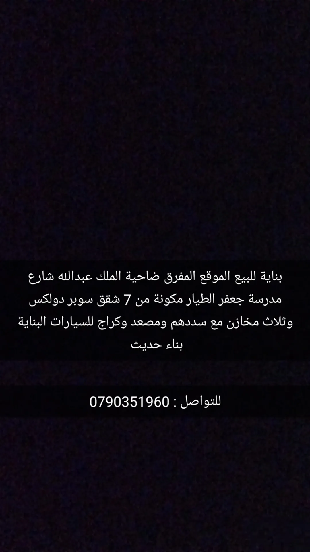 بناية حديثة للبيع في المفرق – ضاحية الملك عبدالله بتشطيبات سوبر ديلوكس