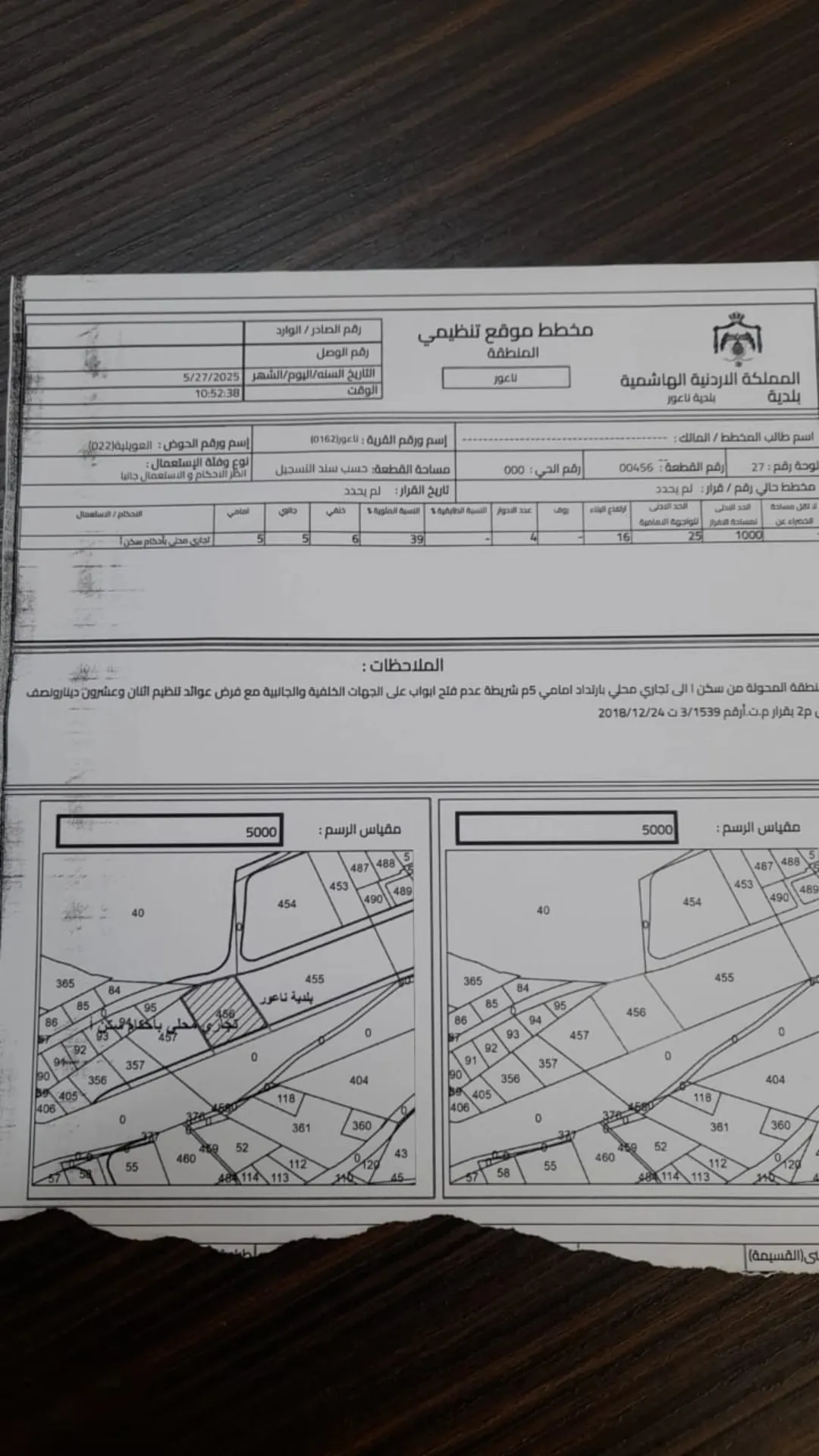 أرض تجارية مميزة على شارع السلام في مرج الحمام