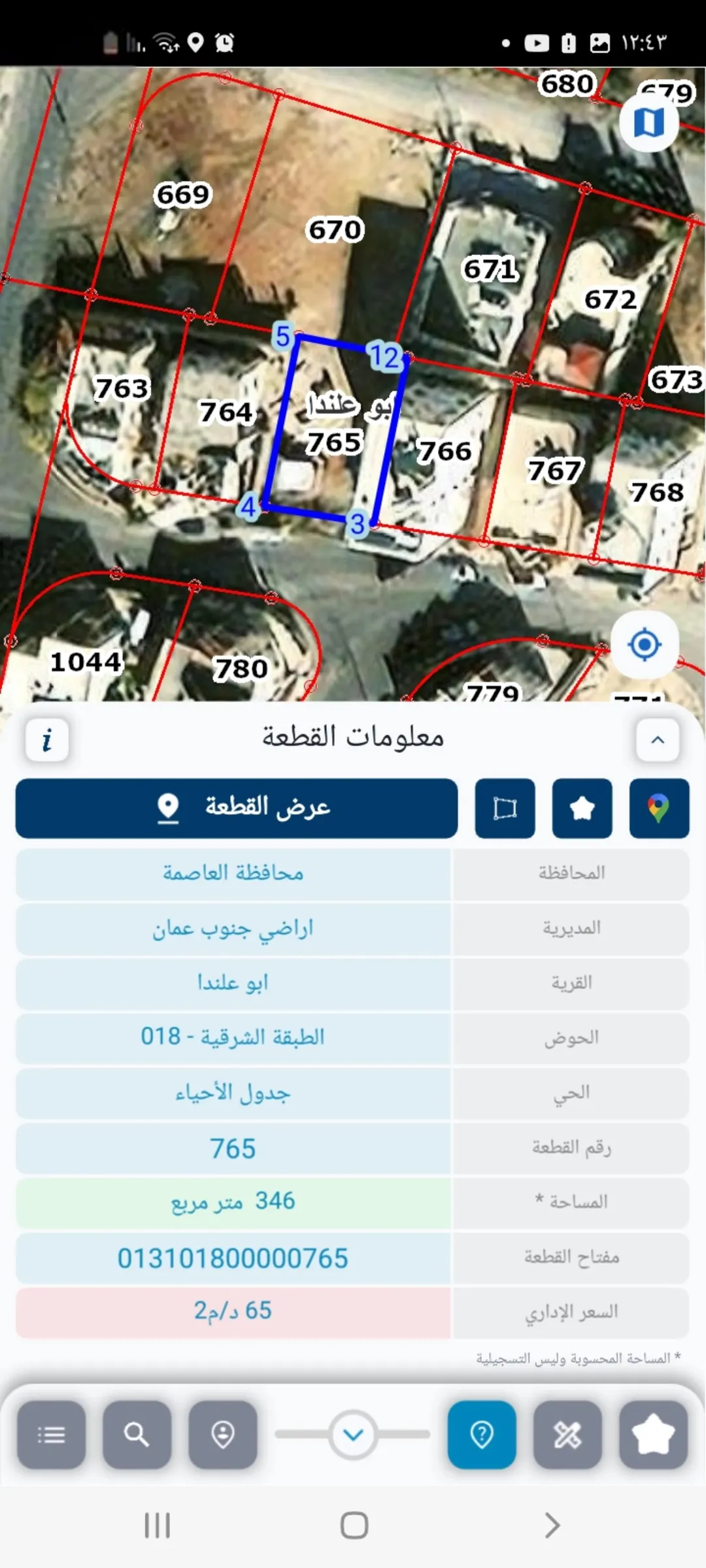 أرض سكنية مميزة للبيع في منطقة أبو علندا