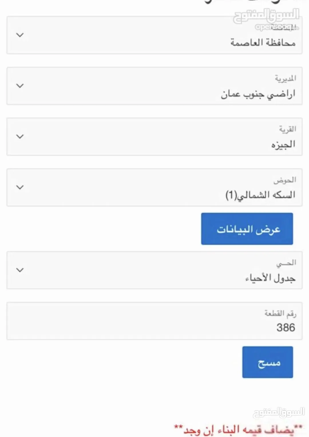 قطعة أرض سكنية مميزة للبيع في الجيزة – عمان