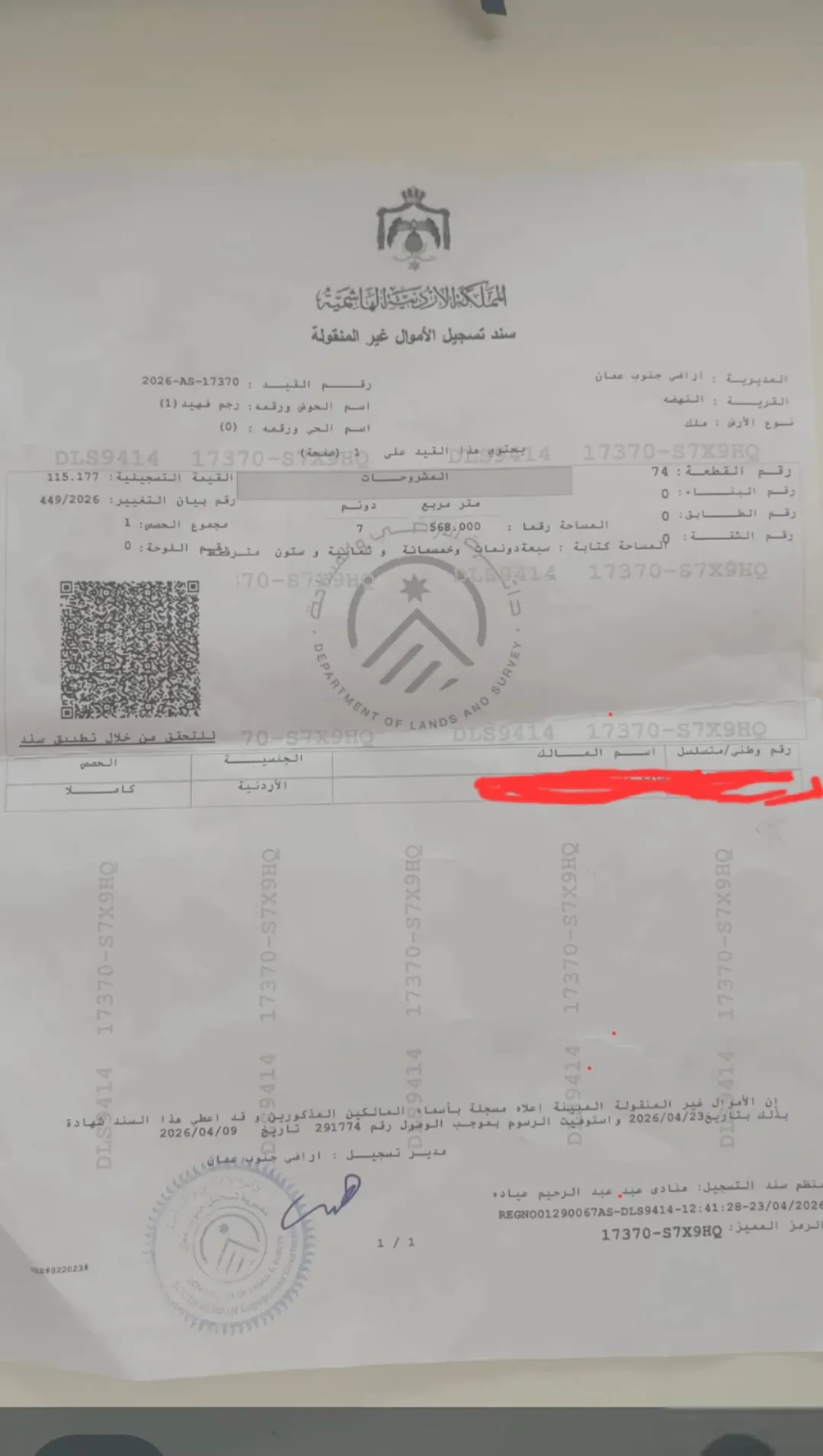 أراضي للبيع في منطقة النهضة – جنوب عمان
