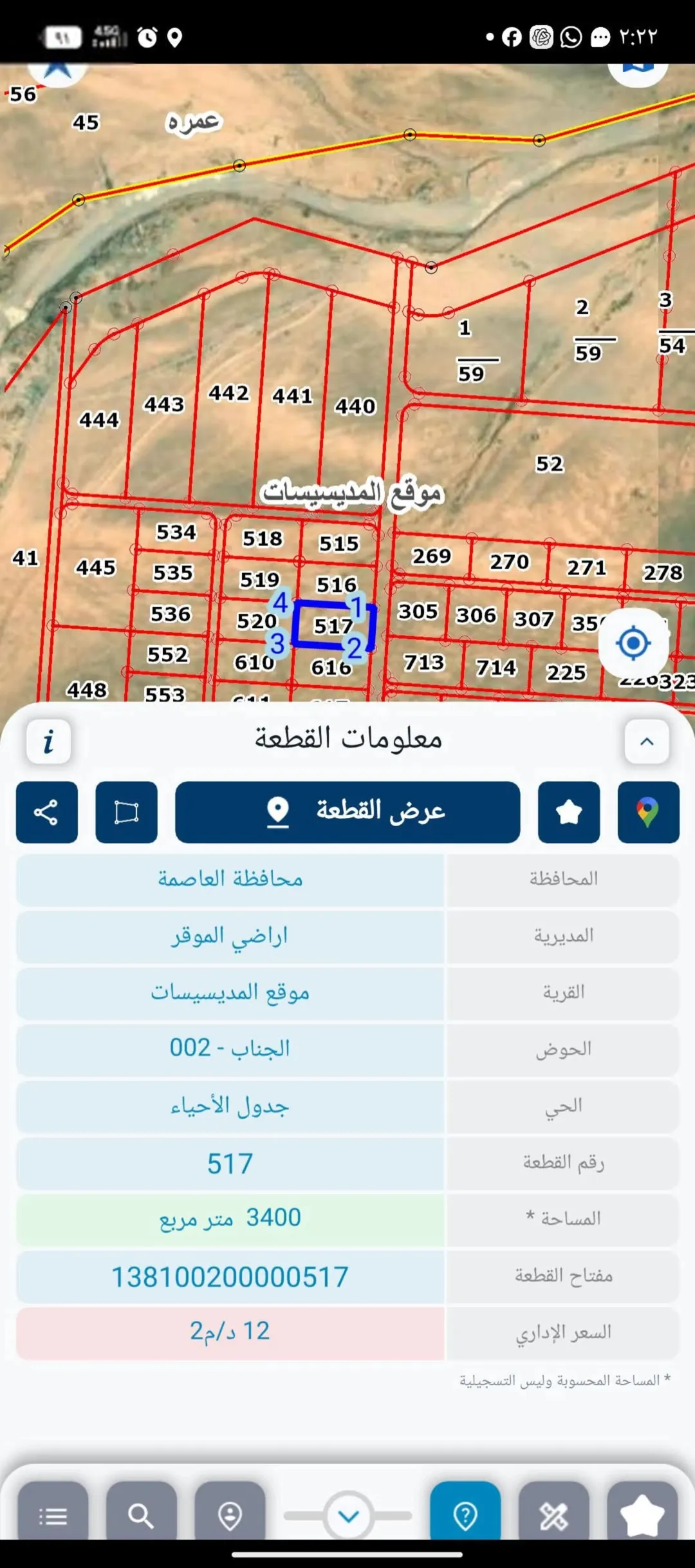 أرض مميزة للبيع في المديسسيات – حوض الجناب