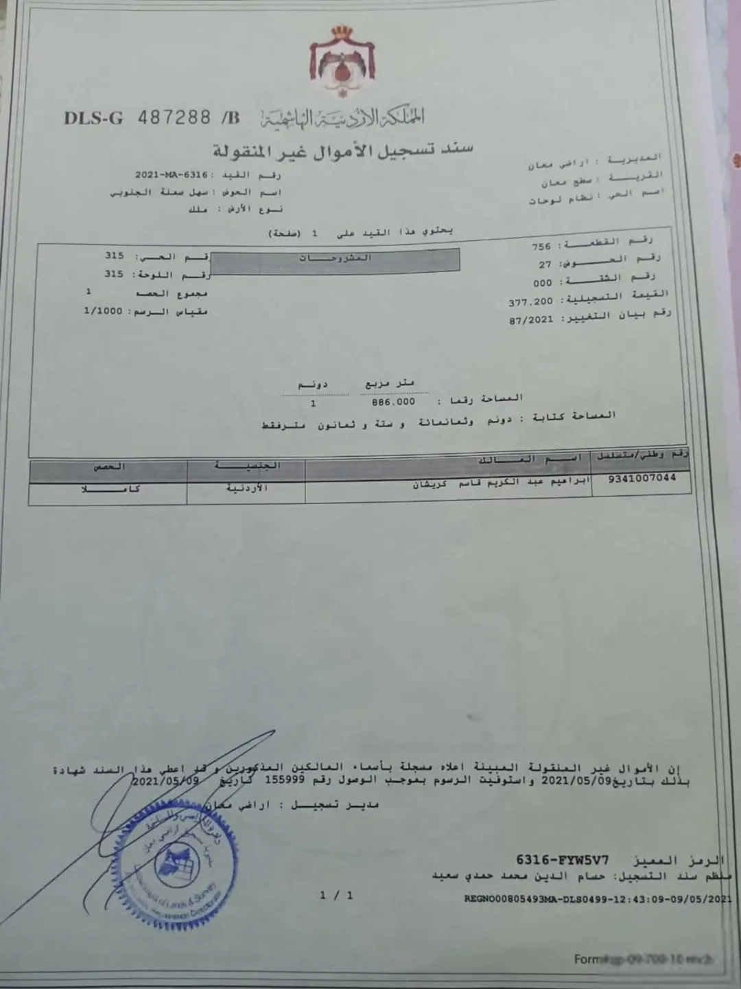 أرض للبيع في سطح معان – موقع متميز داخل التنظيم